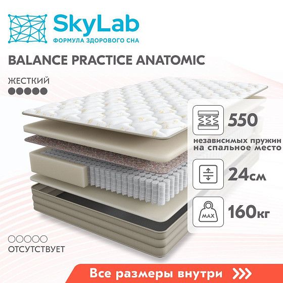 Матрас SkyLab Balance Practice Anatomic | Интернет-магазин Гипермаркет-матрасов.рф